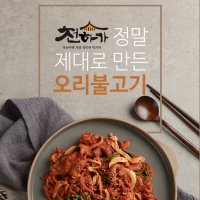 A세트 천하가 오리주물럭 1KG+무료 쿡소스 120ml