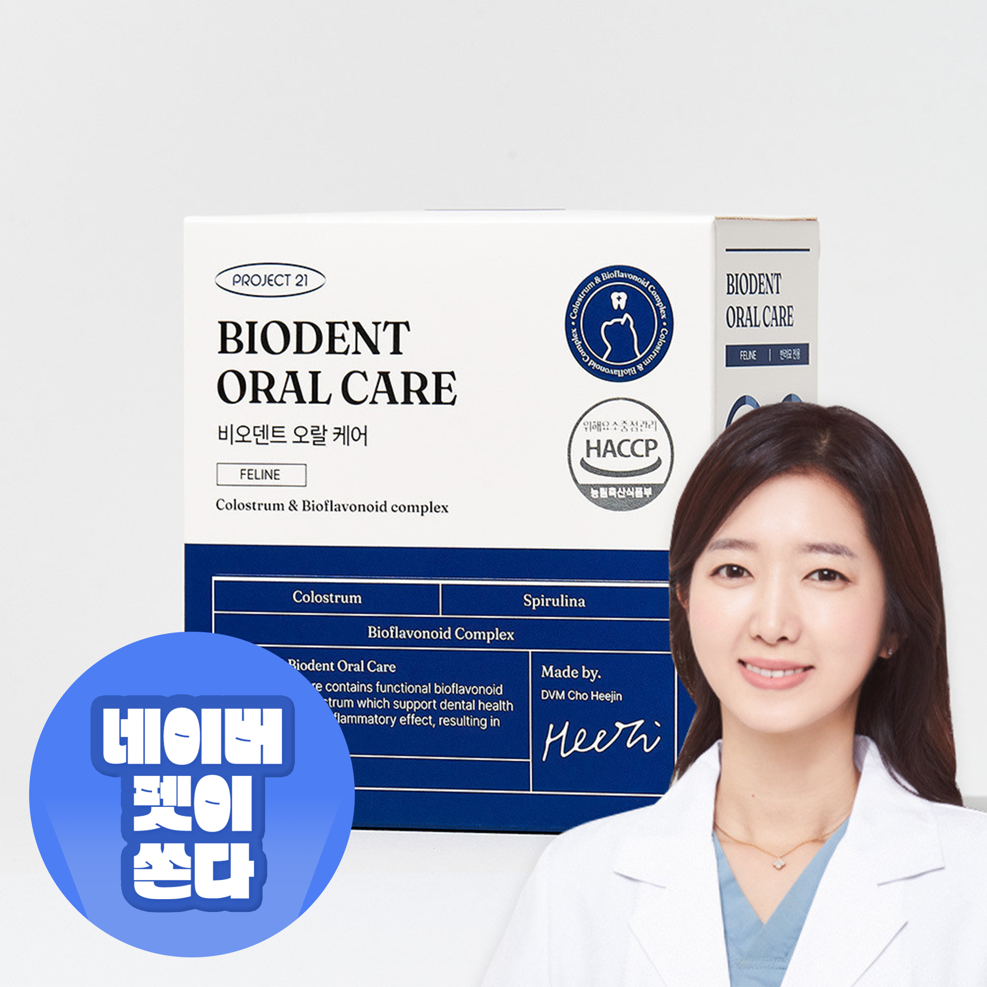 프로젝트21 오랄<b>케어</b> 고양이 구강 영양제 <b>구내염</b> 약 입냄새 치석 제거 잇몸 염증