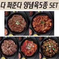 오늘은 고기반찬 양념육5종 10팩 20인분 - 간장/고추장/소불고기, 닭갈비, 양념목살