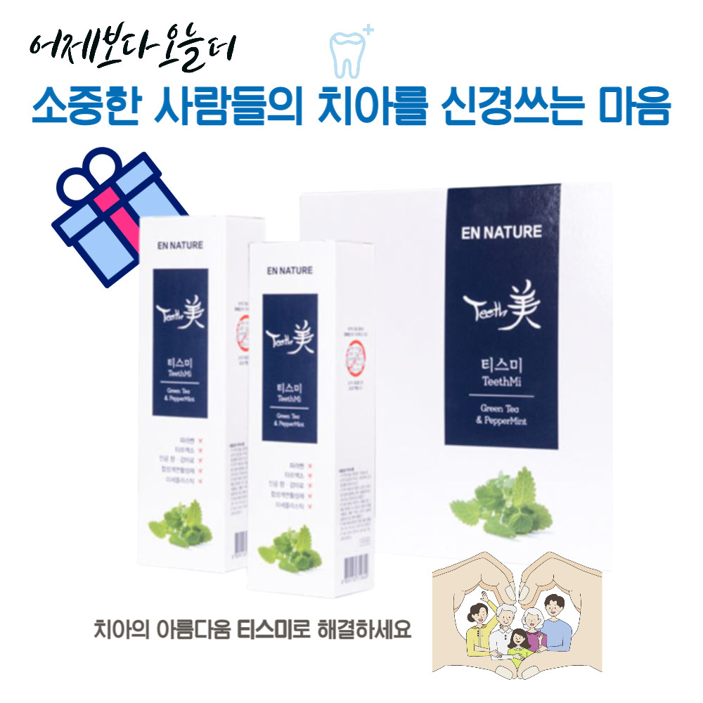 고불소치약 계면활성제없는치약 잇몸에좋은치약 150gX5