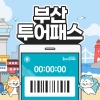 부산해운대요트