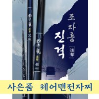 체리피시 조자룡 진격 사은품 체어맨 전자찌 증정 / 강원산업 민물낚시대
