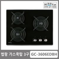 하츠 3구 가스쿡탑 GC-3606EDRH 범랑 빌트인가스레인지