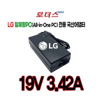 LG일체형PC DA-65G19-AAAB EAY62990903 PA-1650-43L1-LF EAY63849301 호환 퍼스널컴퓨터용 19V 3.42A 국산어댑터