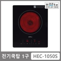 하츠 전기쿡탑 1구(빌트인) HEC-1050S