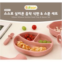 에디슨 실리콘 스스로 흡착식판&스푼세트(색상선택)