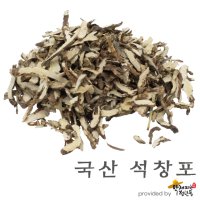 국산 절 석창포 [600g] 청포뿌리 [약재파는청년들]