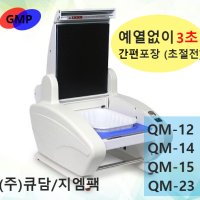 QM-15/G320-Q15/ 초절전(3초만전기사용)신기술 실링기-예열필요없이 즉시포장, 포장후 자동 열차단/큐담/전기료 타사실링기대비 월 최대9만원 절약/화상위험없음