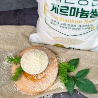 맛있는 더 건강한 게르마늄 쌀 10kg (5kg x 2개)