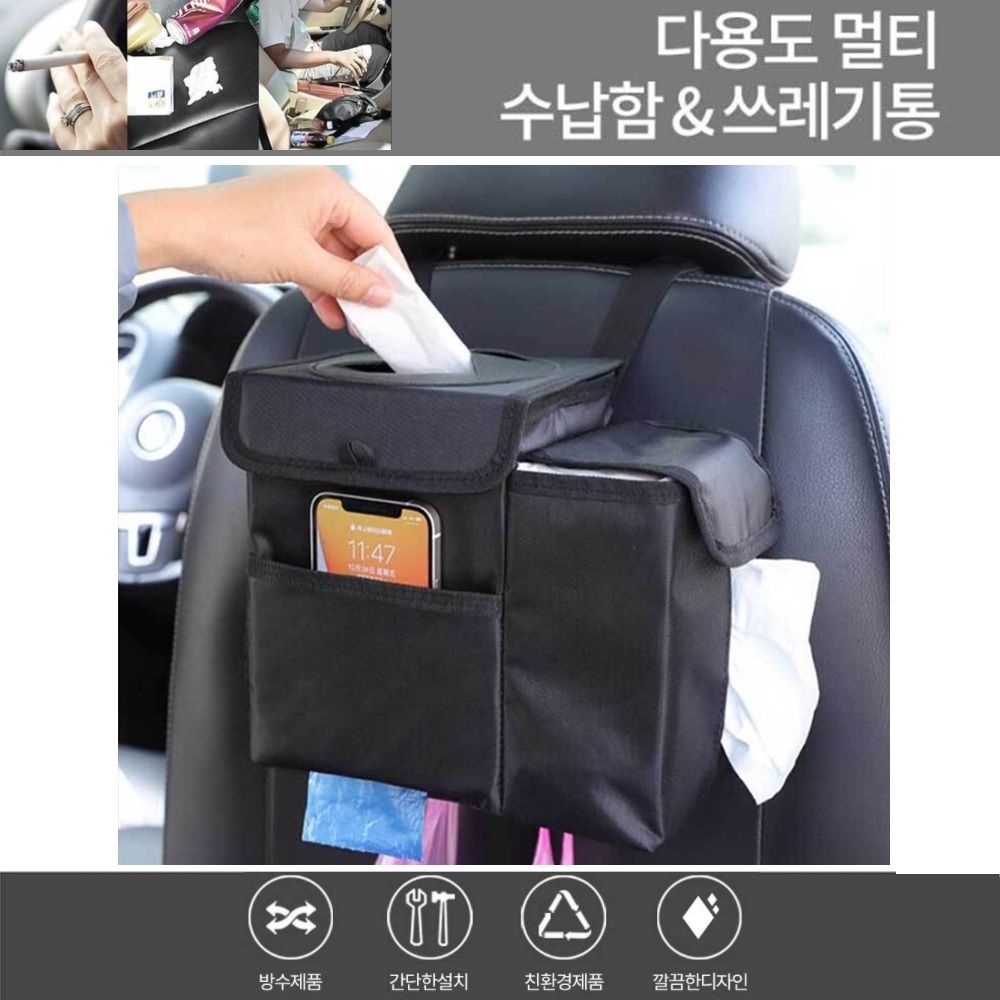 차량용방수휴지통 레이국민쓰레기통 자동차 걸이 gv70 펠리세이드 g80 접이식휴지통