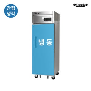 라셀르 25박스 업소용냉동고 냉장고 간냉식 올냉동 장도어 올스텐 식당 카페 LS-515F