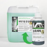 업소용 식기세척기 농축세제 린스 프리미엄