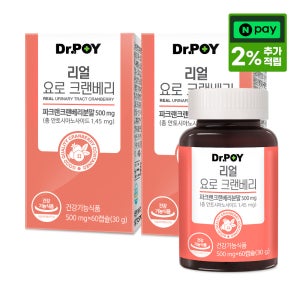 닥터포이 리얼 요로 크랜베리 60캡슐 x 2병 (2개월분) 요로건강 파크랜 크린베리 영양제