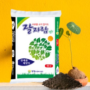 잘자람 배양토 50L 비료가 들어있는 흙 화분 분갈이 상토 혼합토 창빛농원