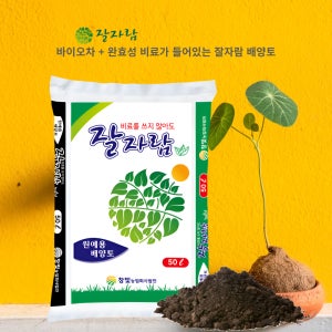 잘자람 창빛농원 흙 비료가 들어있는 배양토 50L 화분 분갈이 상토 혼합토 훈탄 제라늄