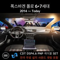 CDT 오디오 폴로전용 DSP앰프 4채널 차량용앰프