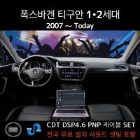 CDT 오디오 티구안전용 DSP앰프 4채널 차량용앰프