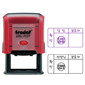 [자동스탬프]학부모 확인 결재 도장 스탬프(트로닷4929)