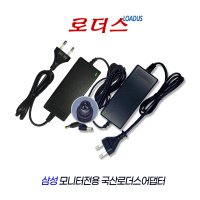 삼성LCD모니터 BX2250 BX2250N BX2335 BX2350 BX2450 용 12V 3A 국산로더스어댑터(파워코드포함)