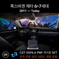 CDT 오디오 제타전용 DSP앰프 4채널 차량용앰프