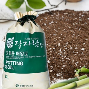 잘자람골드 8L 분갈이 흙 배양토 최고급 화분흙 상토 원예용 제라늄 창빛농원