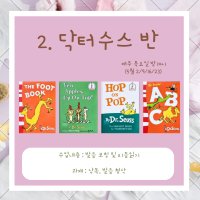 북앤워드 줌수업 성인대상 영어그림책 발음교정 닥터수스반 (9월)