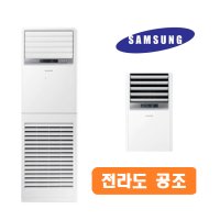 전남 전북 목포 AP145RAPDHH1 스탠드 냉난방기 냉온풍기 40평