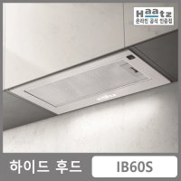 하츠 매립형 하이드 후드(빌트인/상부장 필요) IB60S