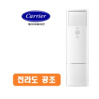 전남 전북 곡성 구례 캐리어 CPV-Q231DA 스탠드 냉난방기 냉온풍기 23평