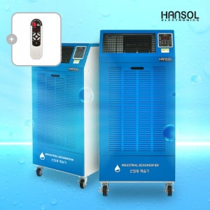 한솔 산업용제습기 대용량 업소용 지하 창고 곰팡이방지 260L, 국내제조/제습기/HSD-260L
