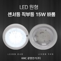 국내산 바롬 LED 15W 직부등 센서등 광명 전기 제조사 주광색 LG이노텍칩 사용