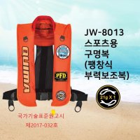 퀴마 JW-8013 21g 25g 30g 자동팽창식 구명조끼 스포츠형 구명복 낚시조끼