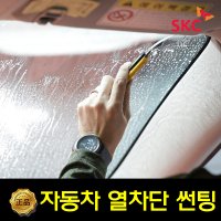 SKC 윈도틴팅 앞유리(전면)썬팅 시공점