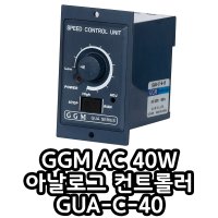 GUA-C-40 GGM 스피드 컨트롤러 40W