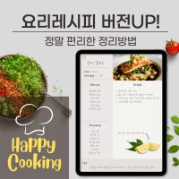 [요리레시피북] 리얼 종이느낌의 아이패드 굿노트속지 /PDF서식/링크적용