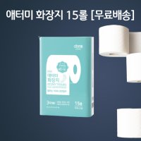 애터미 화장지 15롤 [무료배송]