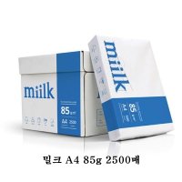 한국제지 밀크 복사용지 A4 85g 2500매 1박스