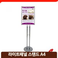 LED 가게 메뉴판 B4 업소용 POP 광고판 포스터 홍보 게시판 스탠드 거치대