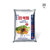 데팡스 명품입상석회 20kg 토양개량 병충해 내성 고토 텃밭 석회고토 비료