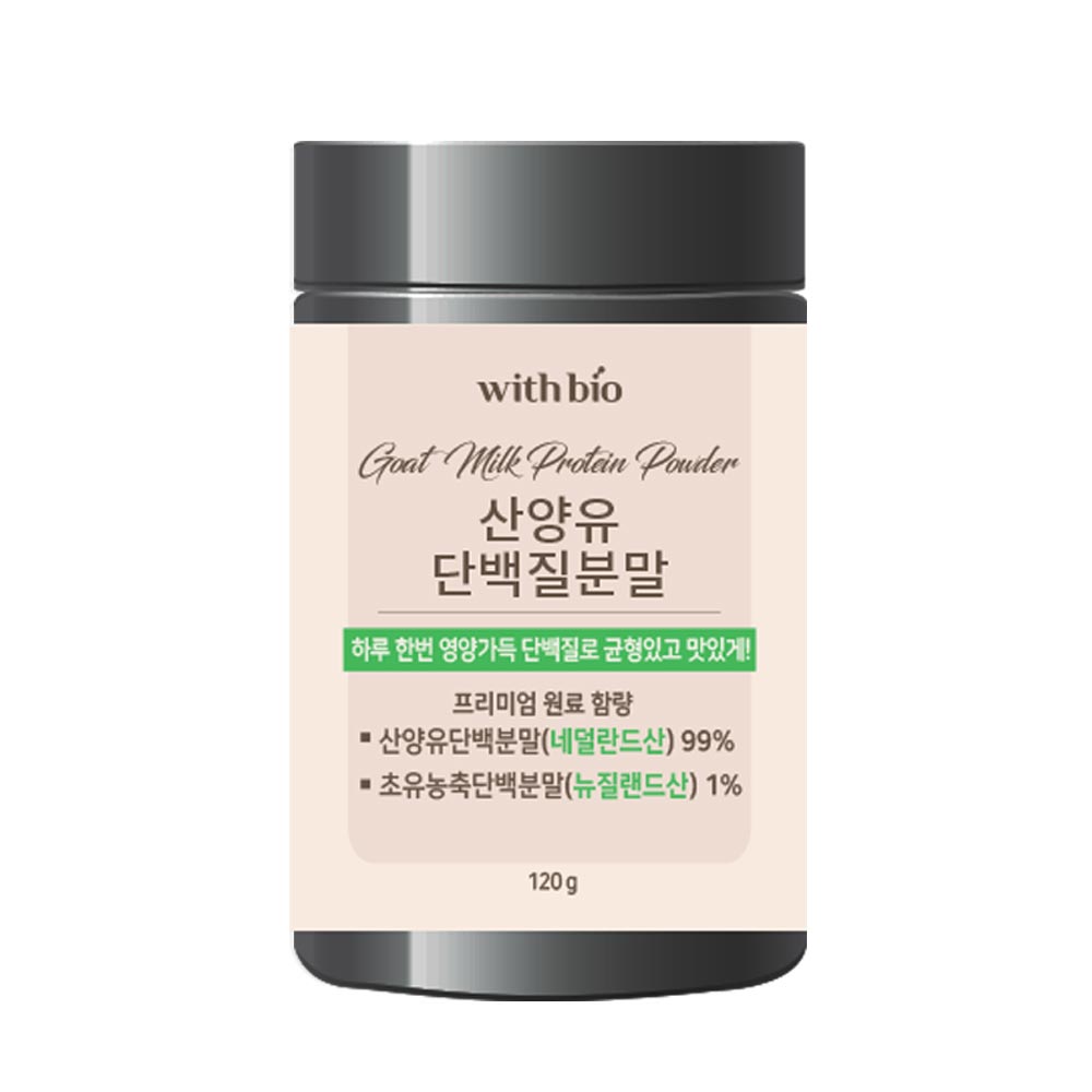 산양유 저분자 단백질 우유 초유 분말 효능 단백질많은음식 식단