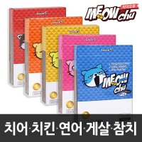 미아오츄 10gx20p 참치 치킨 연어 치어 게살 고양이 길고양이 길냥이 츄르 영양간식