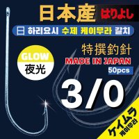 일본 하리요시 케이무라 코팅 심해 갈치바늘 50개 덕용 벌크