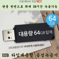 녹음기 V15(64GB) USB타입 음성녹음기 장시간녹음가능