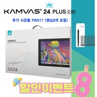 이벤트 휴이온 KAMVAS 24 PLUS QHD액정타블렛