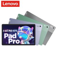 [관부가세포함] 2022년형 2세대 레노버 P11 PRO 프로 스냅드래곤870 8+128G 태블릿 PC