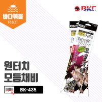 BK-435 원터치모듬채비 우럭 농어 게르치 망둥어 바다낚시바늘