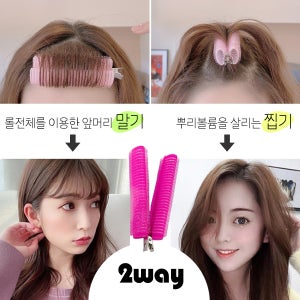 볼륨업 집게형 헤어롤 2p 앞머리 옆머리 정수리 뿌리볼륨 구르프 이쁨달다