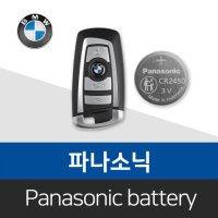 [5개] BMW 스마트키 차키 배터리 구형 F바디 CR2450 건전지 밧데리