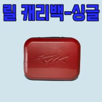 [레드펄스]릴 캐리백 - 싱글 / 원투가방, 릴가방, 릴케이스, 레드펄스 릴캐리백, 미스터리 가방