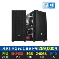 아고라시스템 사무용 최적화 조립 컴퓨터 PC i5-2400 8G SSD240G 본체